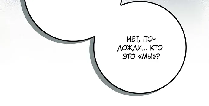 Лишней была я — Глава 78, страница 50