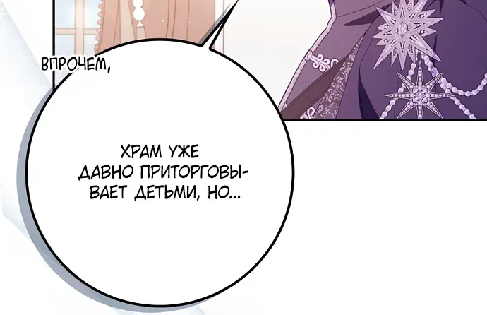 Лишней была я — Глава 78, страница 57
