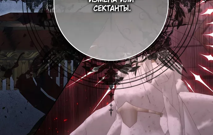Лишней была я — Глава 78, страница 67