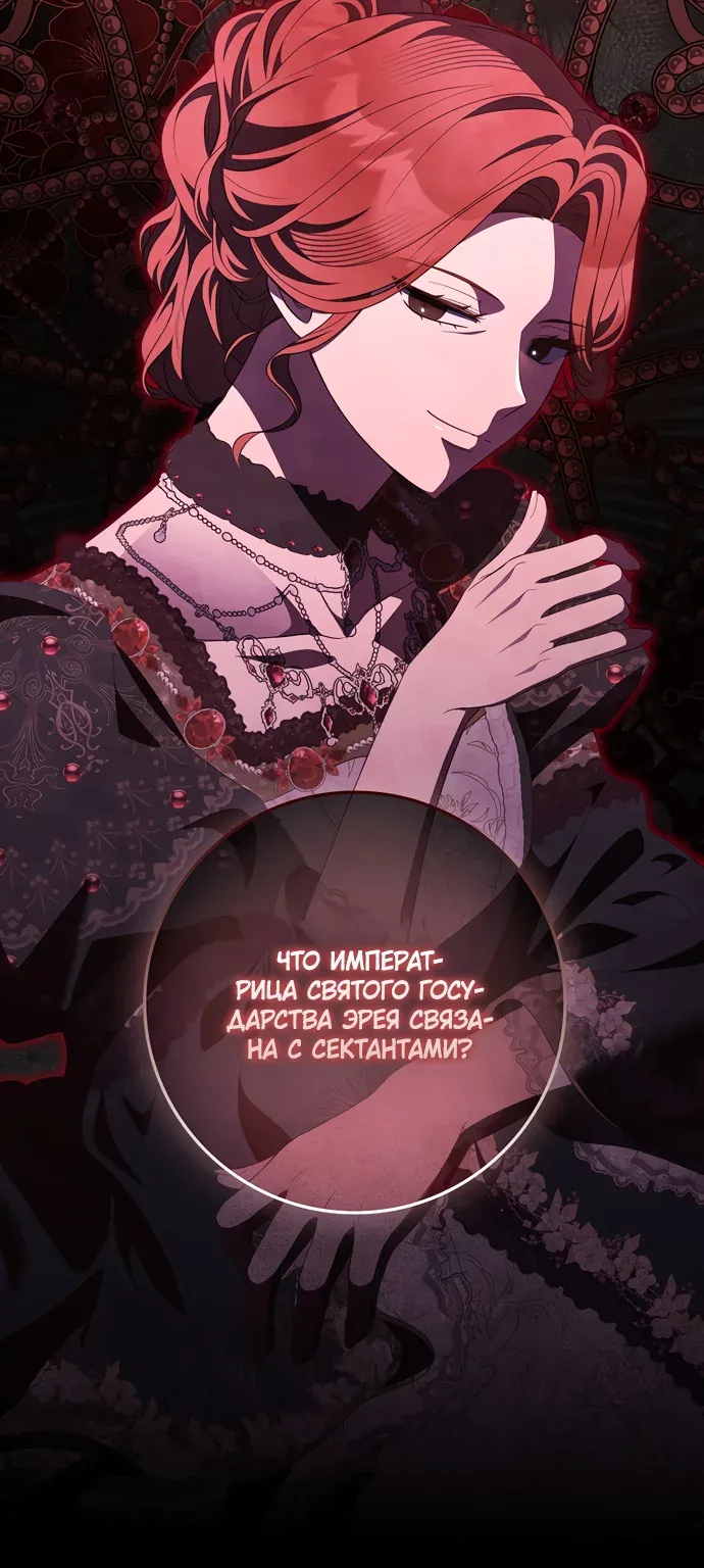 Лишней была я — Глава 78, страница 88