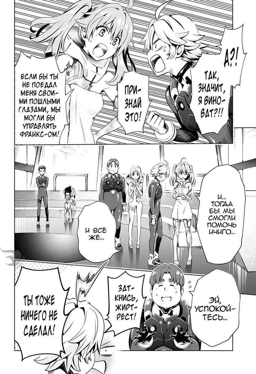 Любимый во Франксе — Глава 33, страница 8