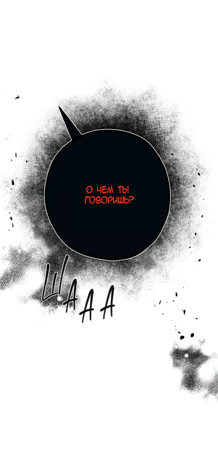 Ложное признание — Глава 22, страница 1