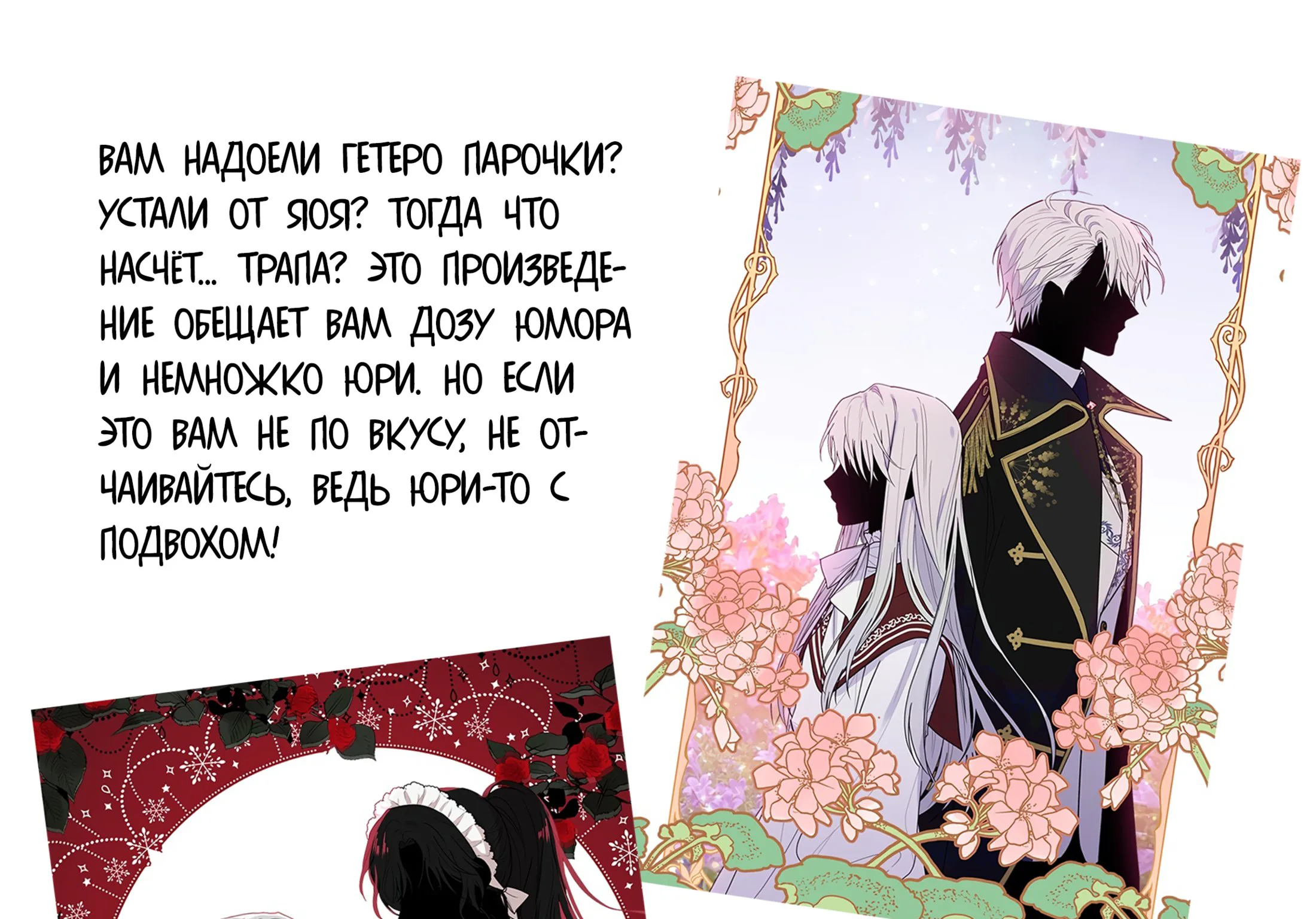 Ложное признание — Глава 28, страница 1