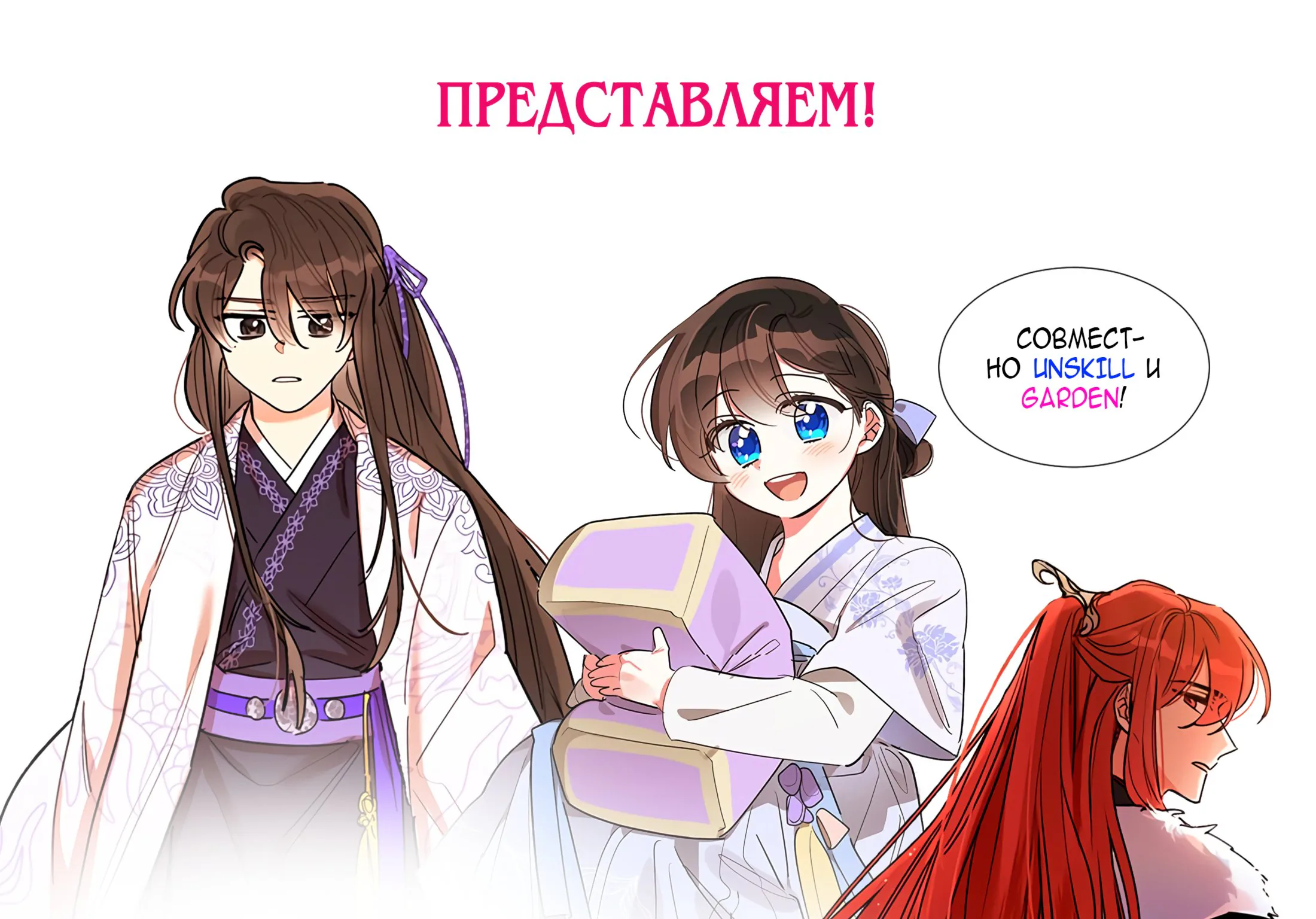 Ложное признание — Глава 40, страница 1