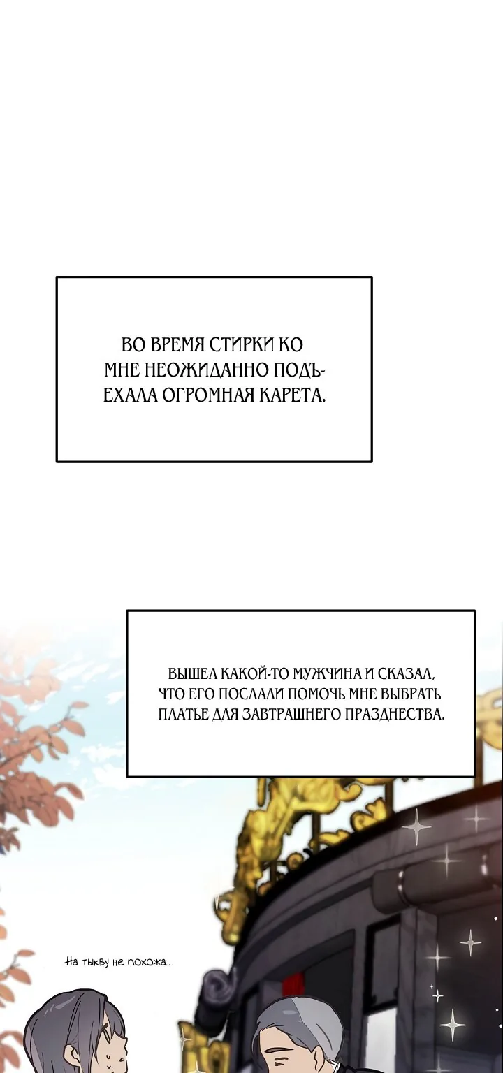 Ложное признание — Глава 45, страница 1