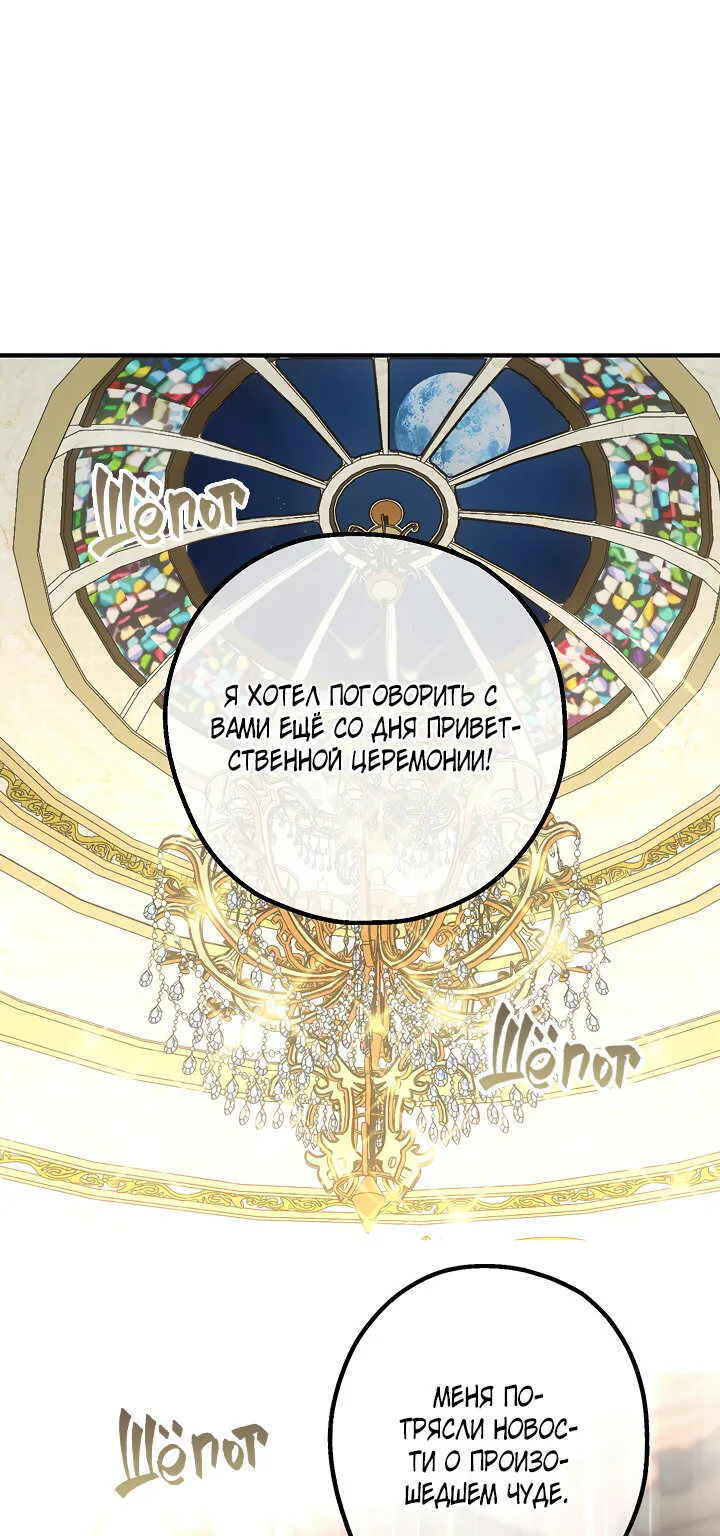 Ложное признание — Глава 46, страница 1