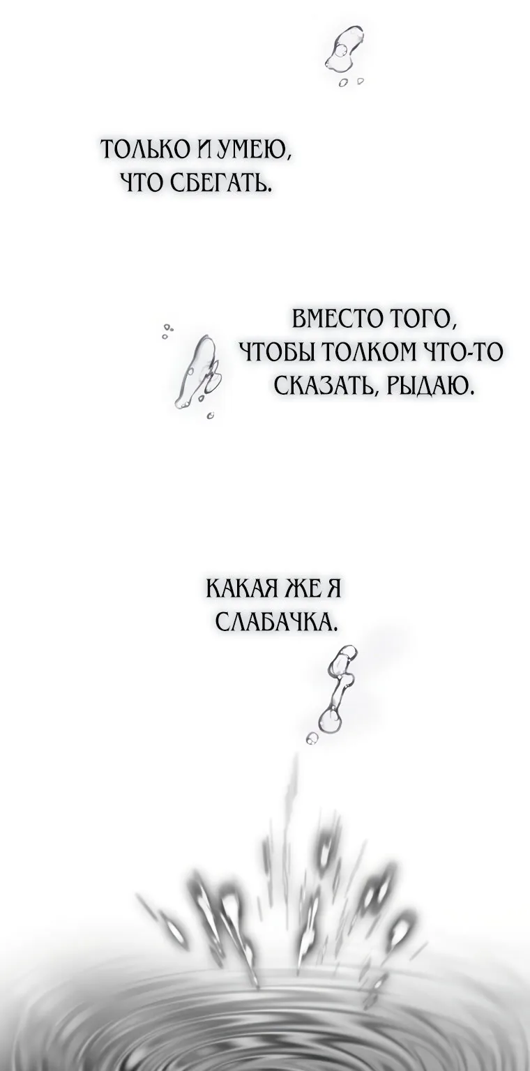 Ложное признание — Глава 55, страница 1