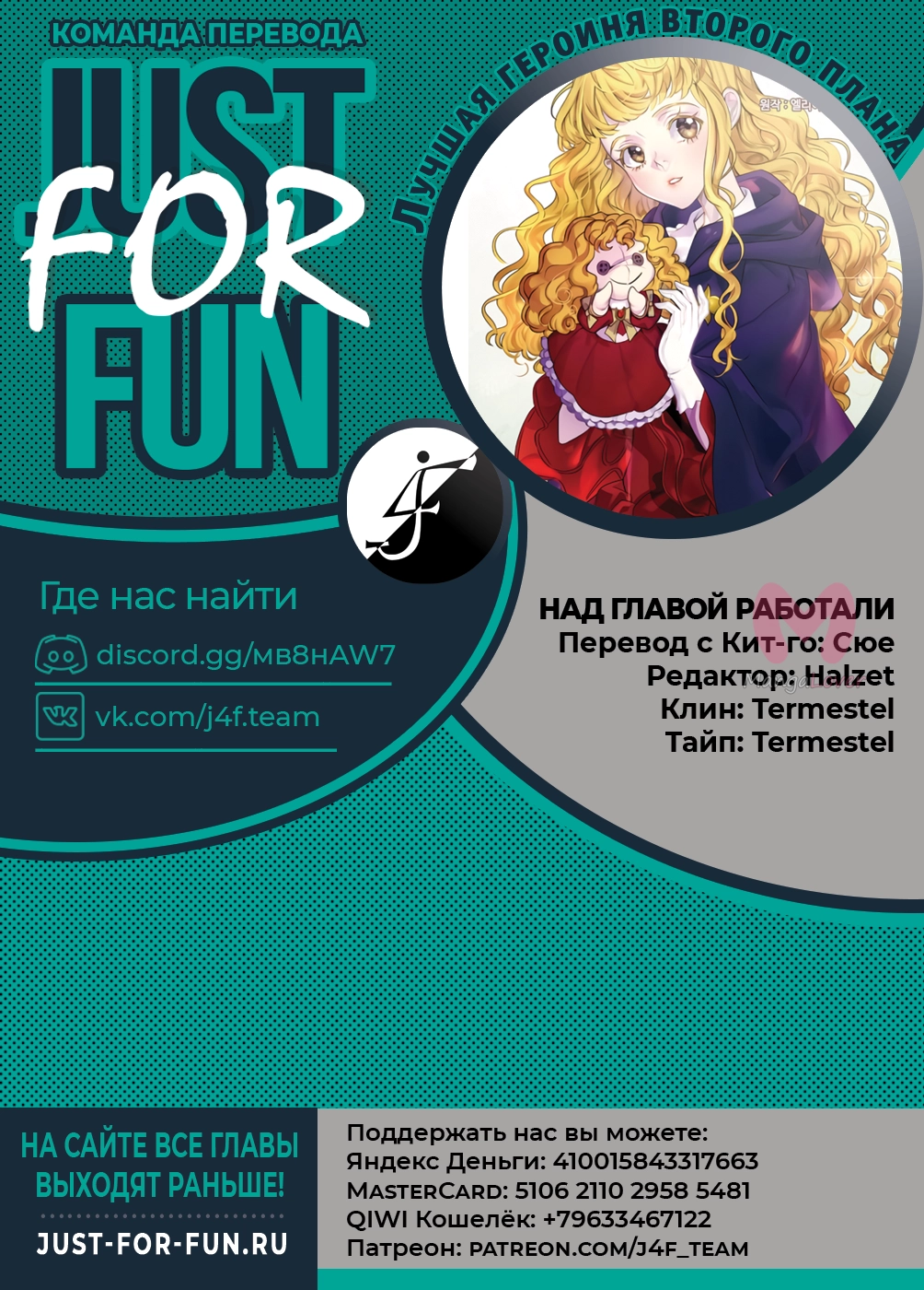 Лучшая героиня второго плана — Глава 1, страница 7