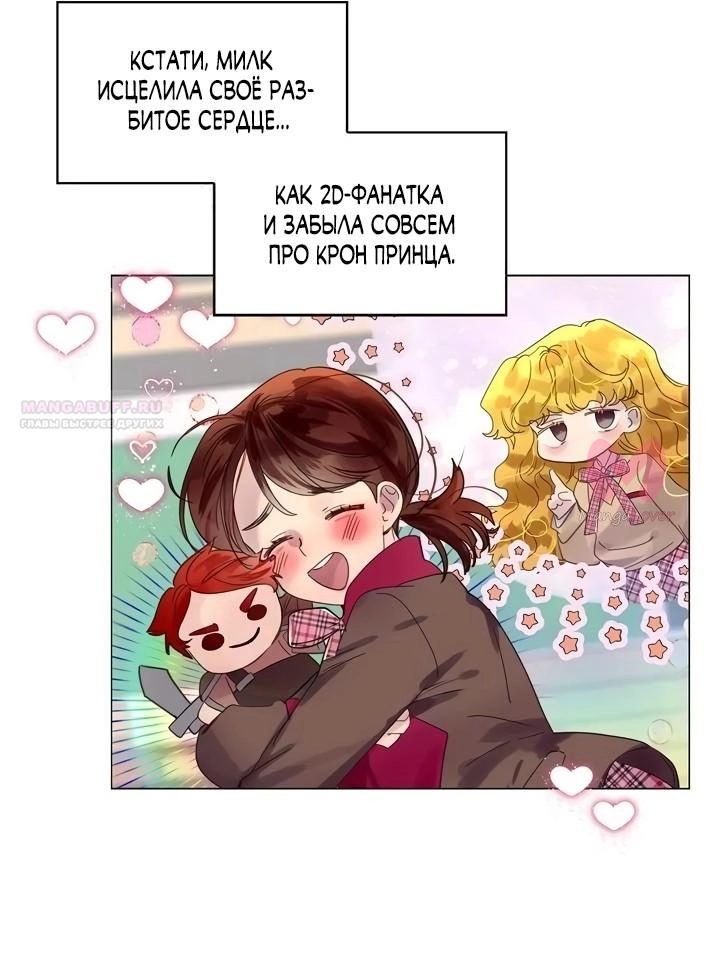 Лучшая героиня второго плана — Глава 178, страница 40