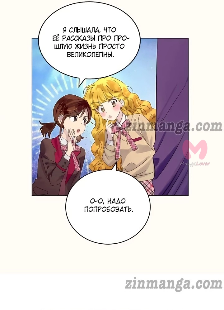 Лучшая героиня второго плана — Глава 178, страница 51