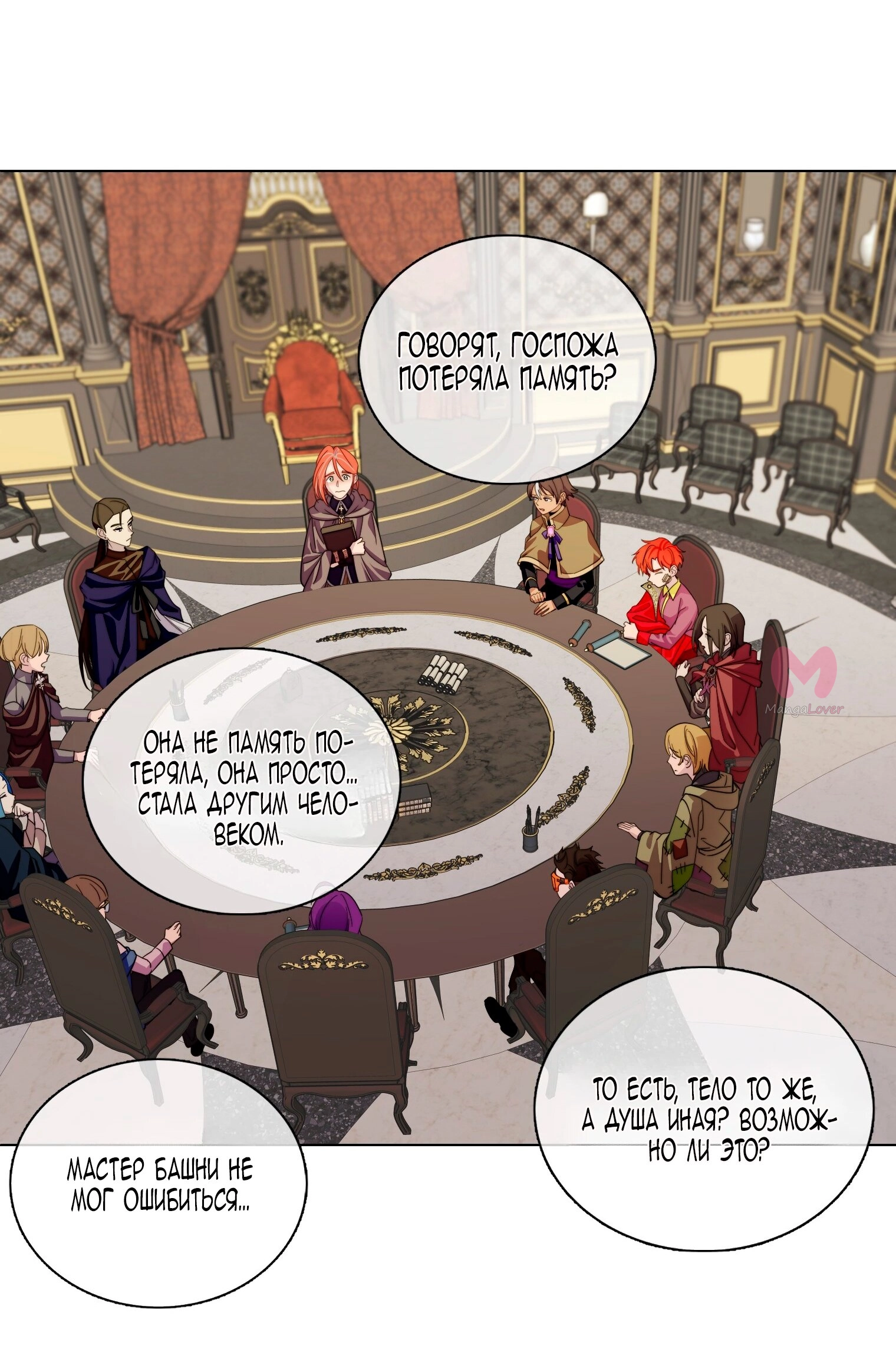 Лучшая героиня второго плана — Глава 182, страница 12