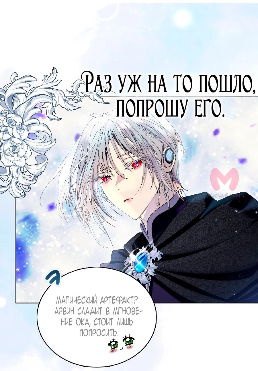 Лучшая героиня второго плана — Глава 188, страница 20