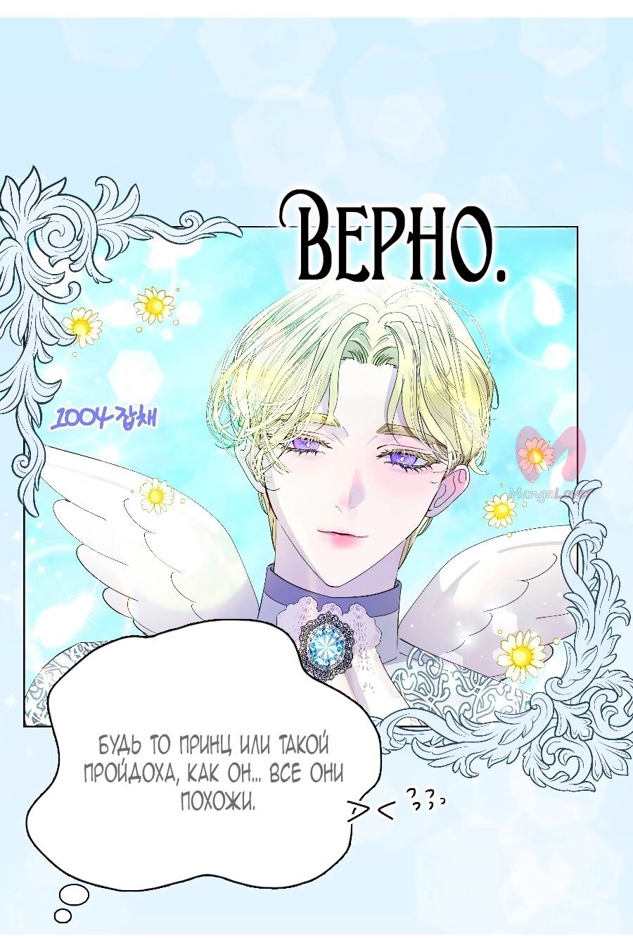 Лучшая героиня второго плана — Глава 188, страница 5