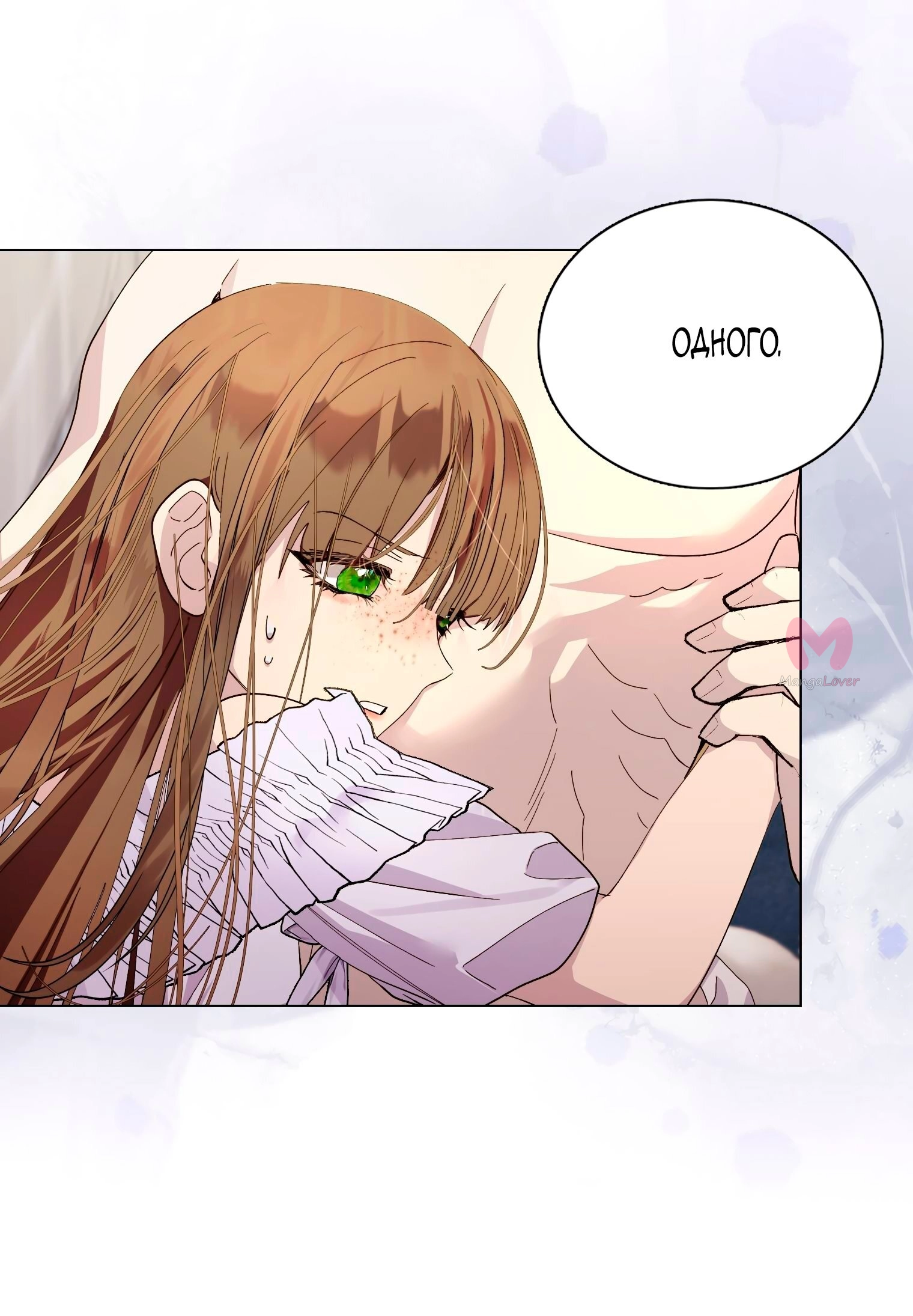 Лучшая героиня второго плана — Глава 190, страница 20