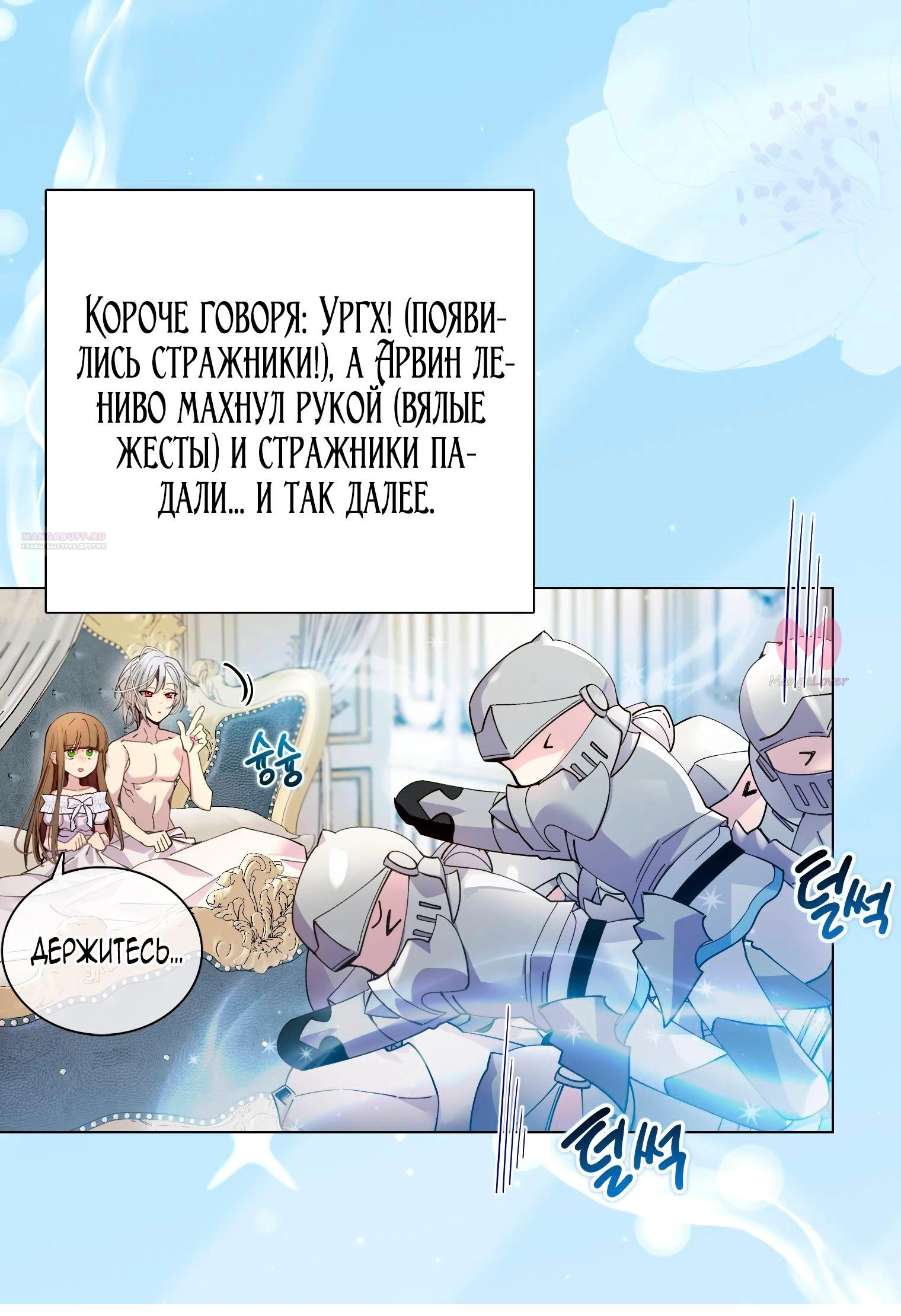 Лучшая героиня второго плана — Глава 190, страница 46