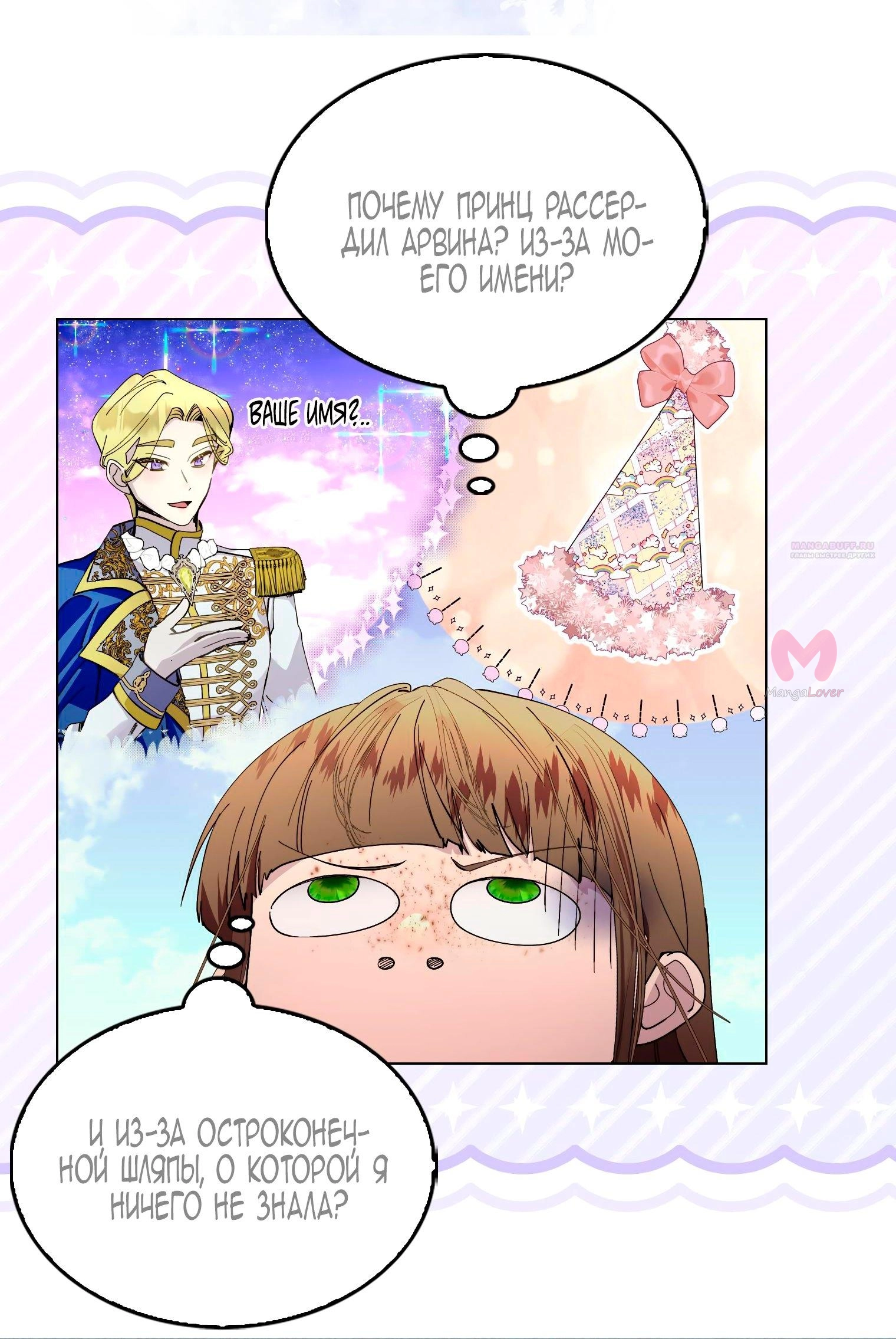 Лучшая героиня второго плана — Глава 191, страница 50