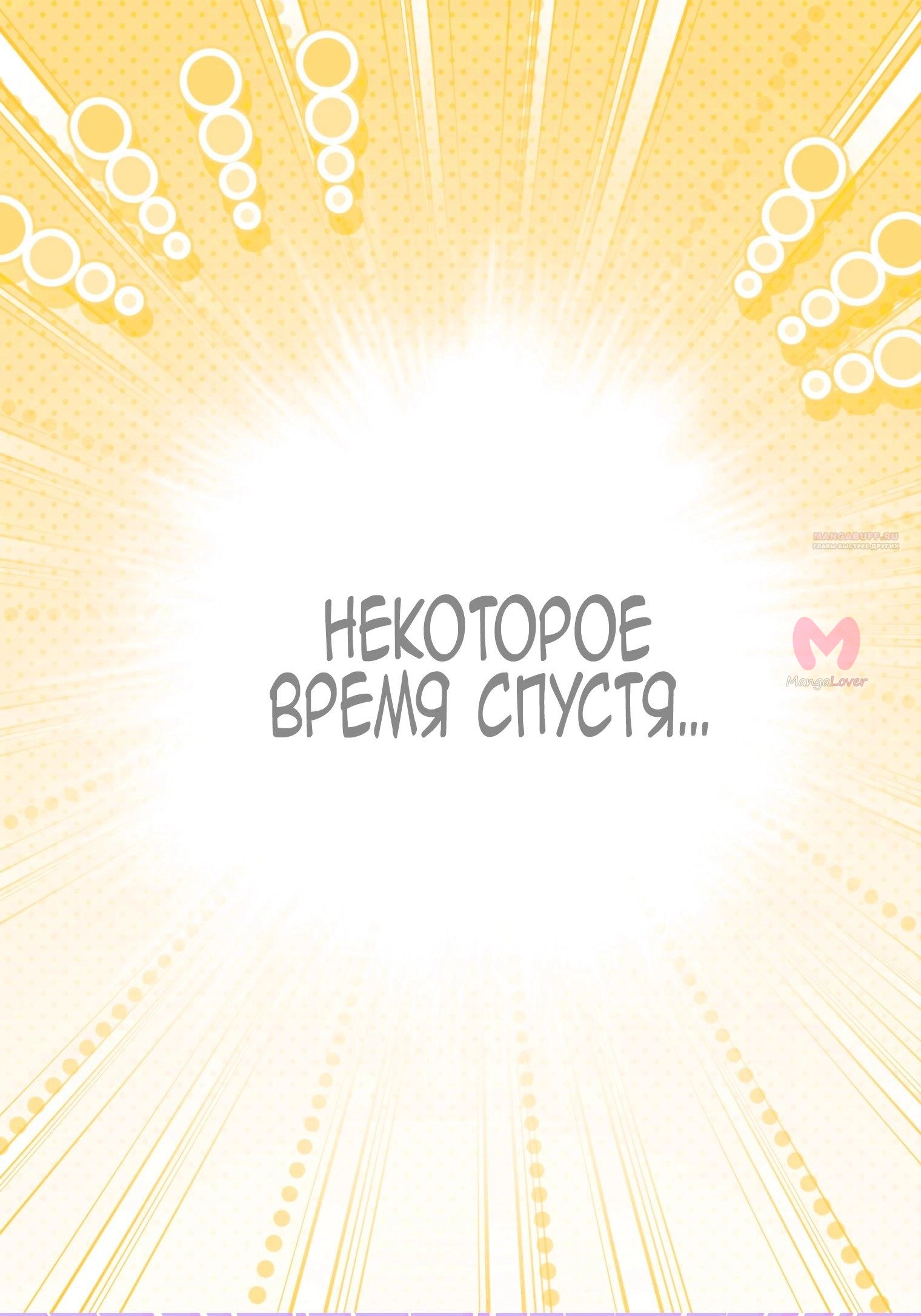 Лучшая героиня второго плана — Глава 195, страница 38