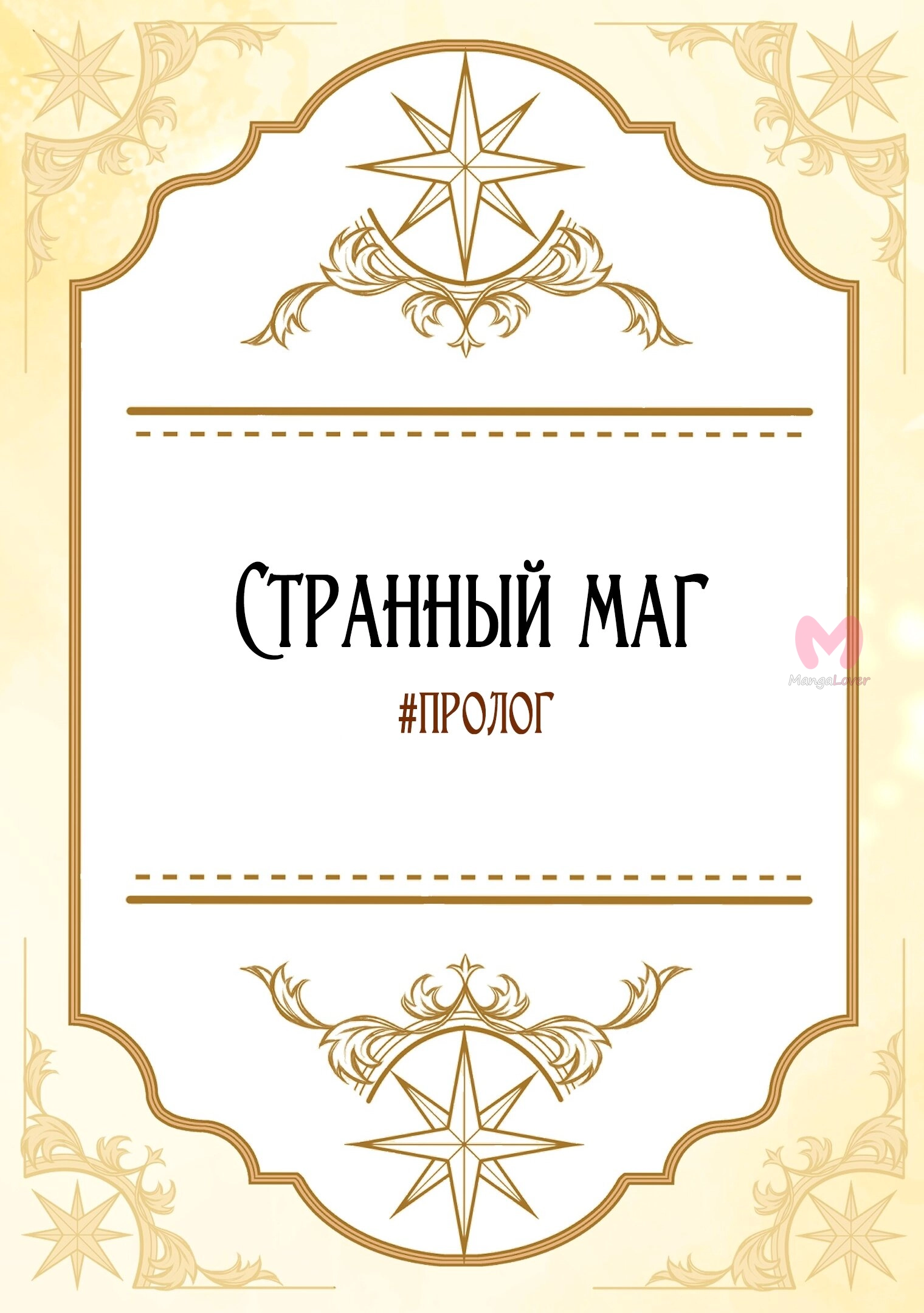 Лучшая героиня второго плана — Глава 198, страница 65