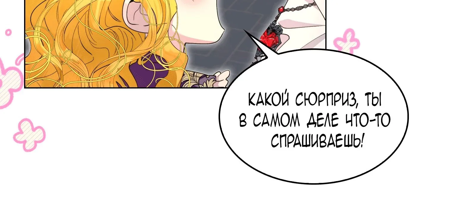Лучшая героиня второго плана — Глава 204, страница 106