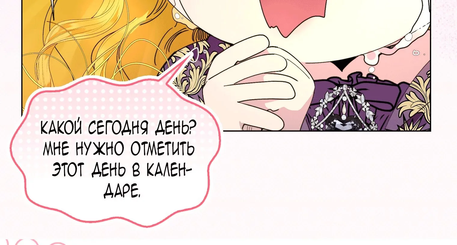 Лучшая героиня второго плана — Глава 204, страница 112