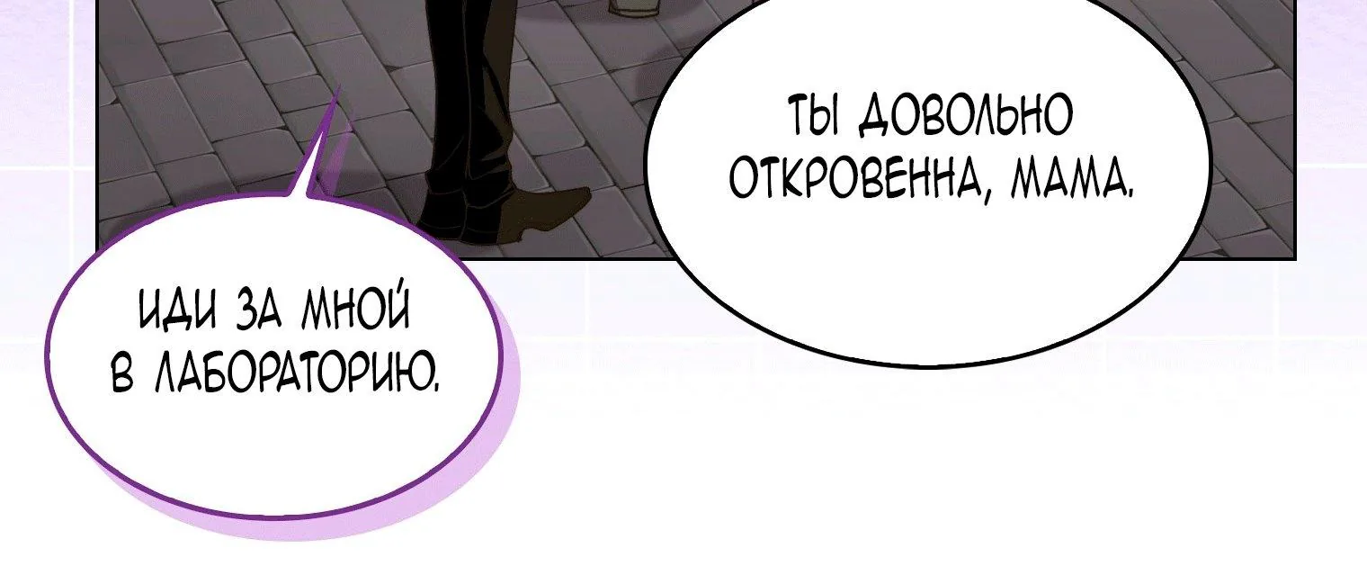 Лучшая героиня второго плана — Глава 204, страница 116