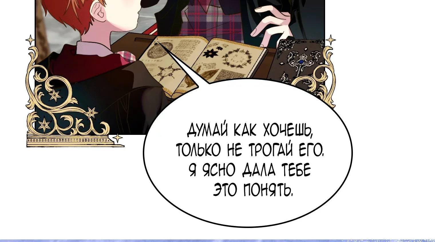 Лучшая героиня второго плана — Глава 204, страница 22