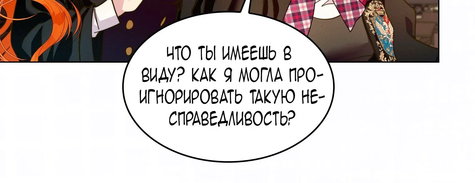Лучшая героиня второго плана — Глава 204, страница 34