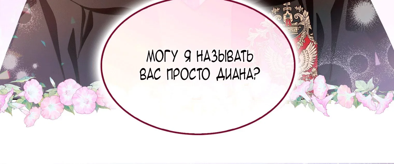 Лучшая героиня второго плана — Глава 204, страница 42