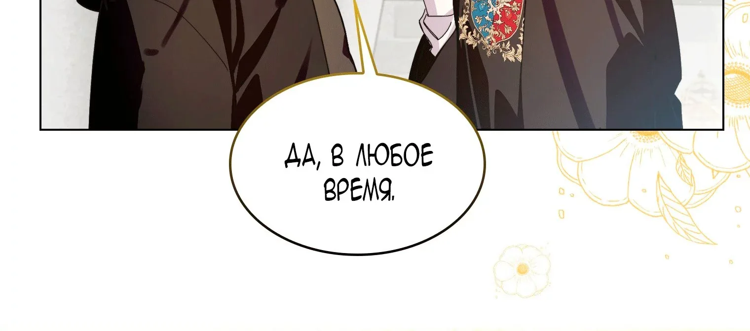 Лучшая героиня второго плана — Глава 204, страница 46