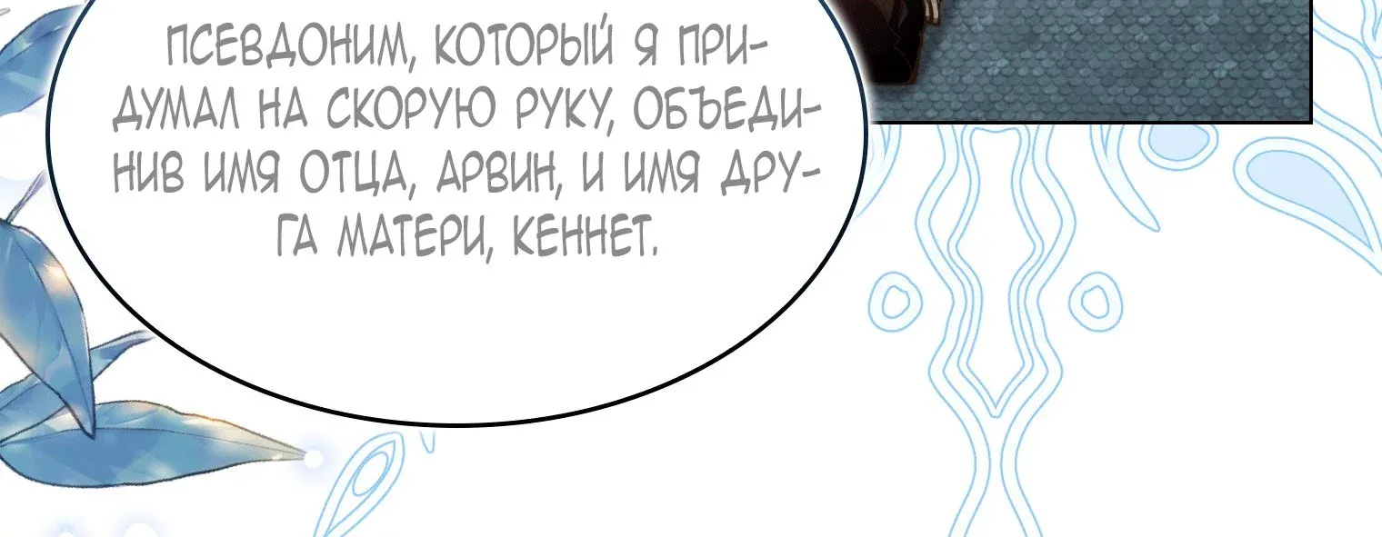 Лучшая героиня второго плана — Глава 204, страница 56