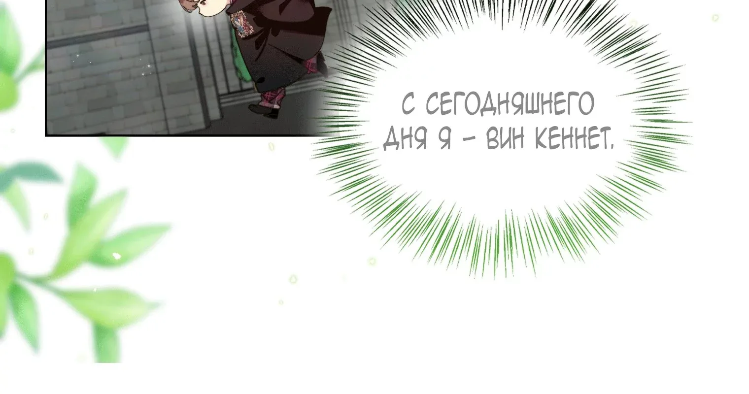 Лучшая героиня второго плана — Глава 204, страница 58