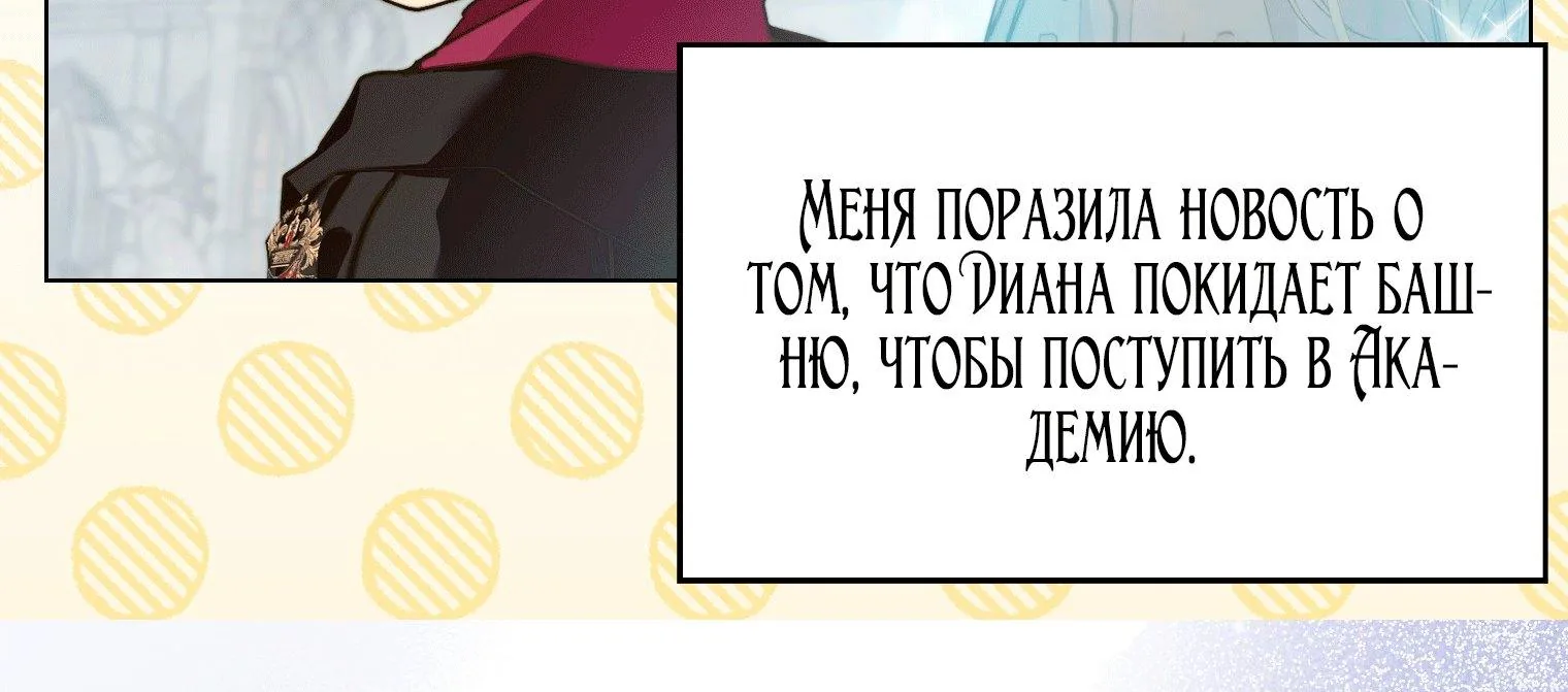 Лучшая героиня второго плана — Глава 204, страница 60