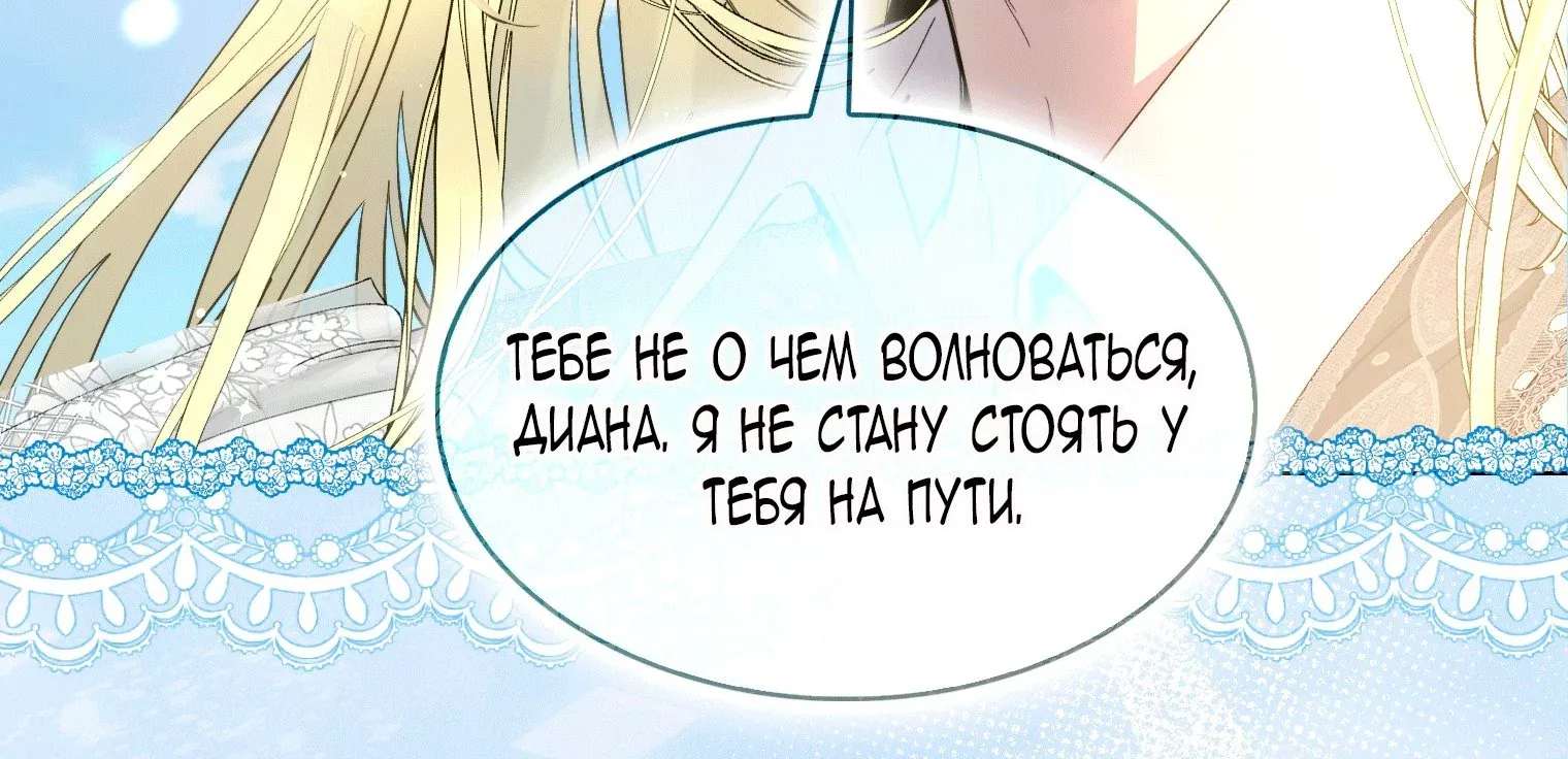 Лучшая героиня второго плана — Глава 204, страница 78