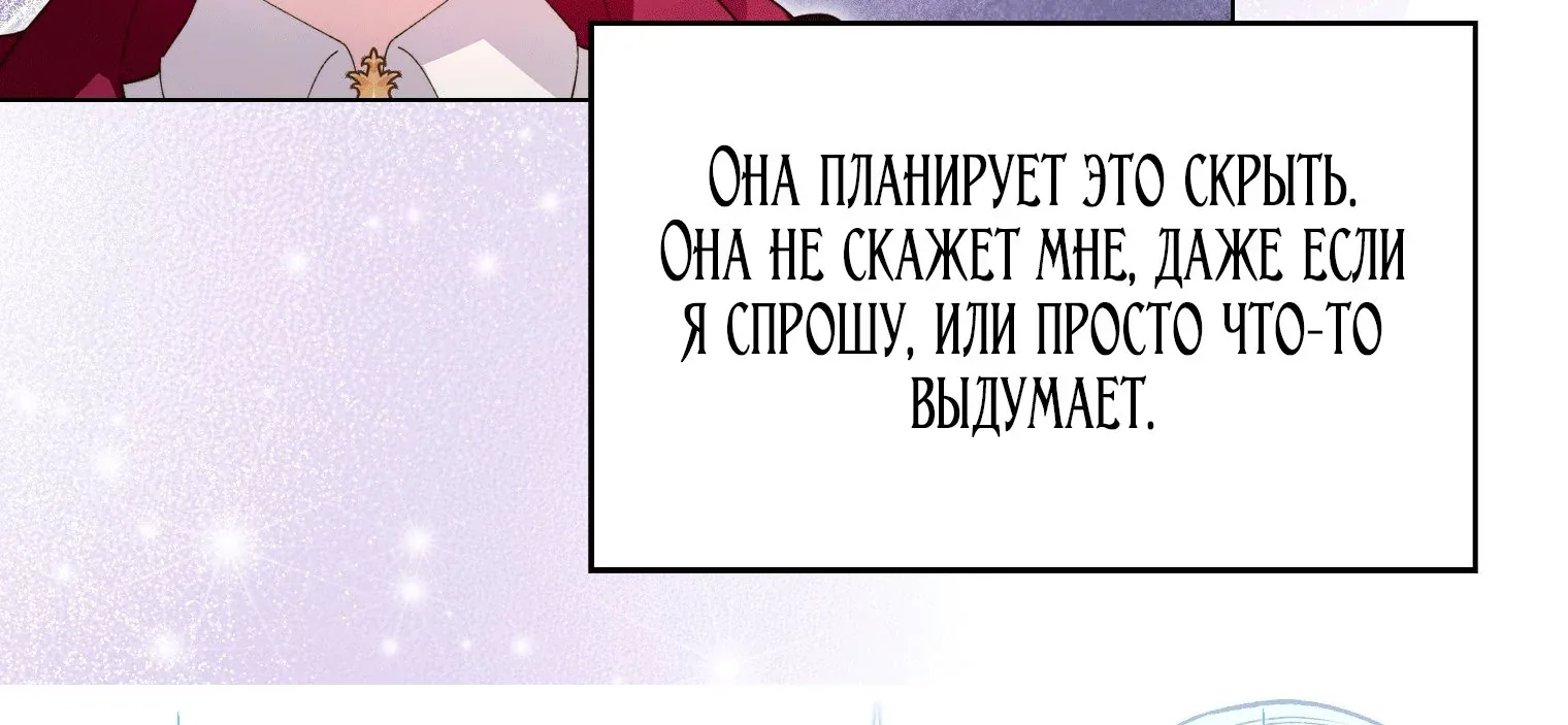 Лучшая героиня второго плана — Глава 204, страница 82