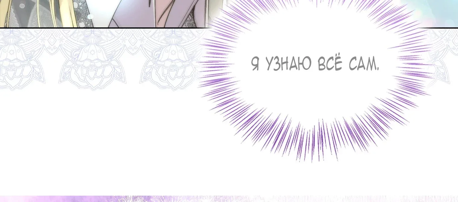 Лучшая героиня второго плана — Глава 204, страница 90