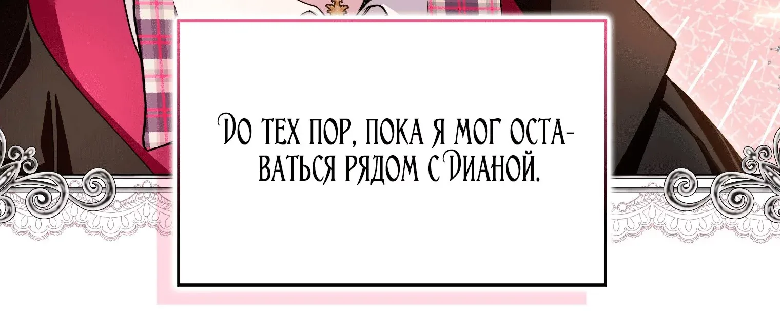 Лучшая героиня второго плана — Глава 205, страница 10