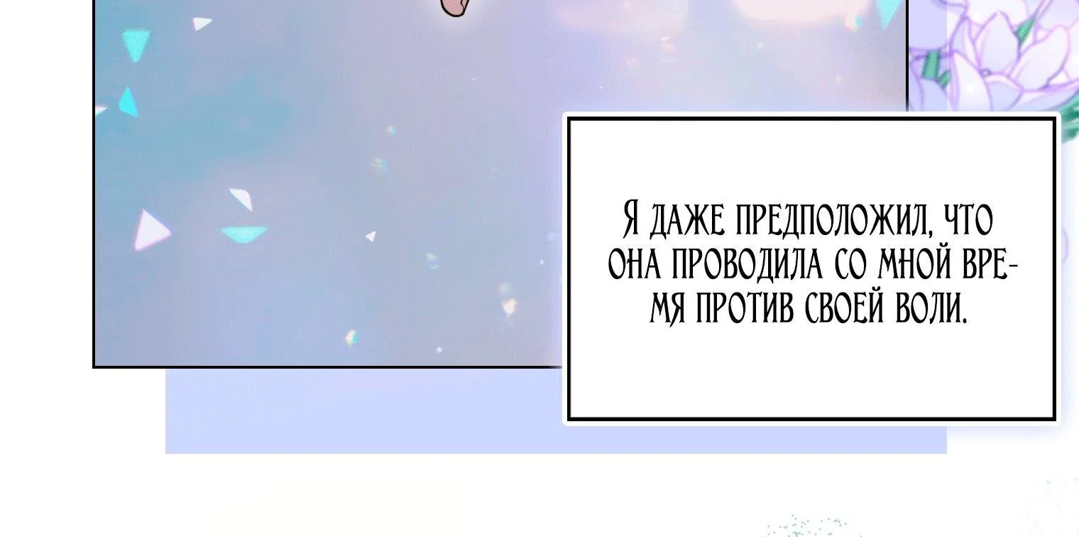 Лучшая героиня второго плана — Глава 205, страница 108