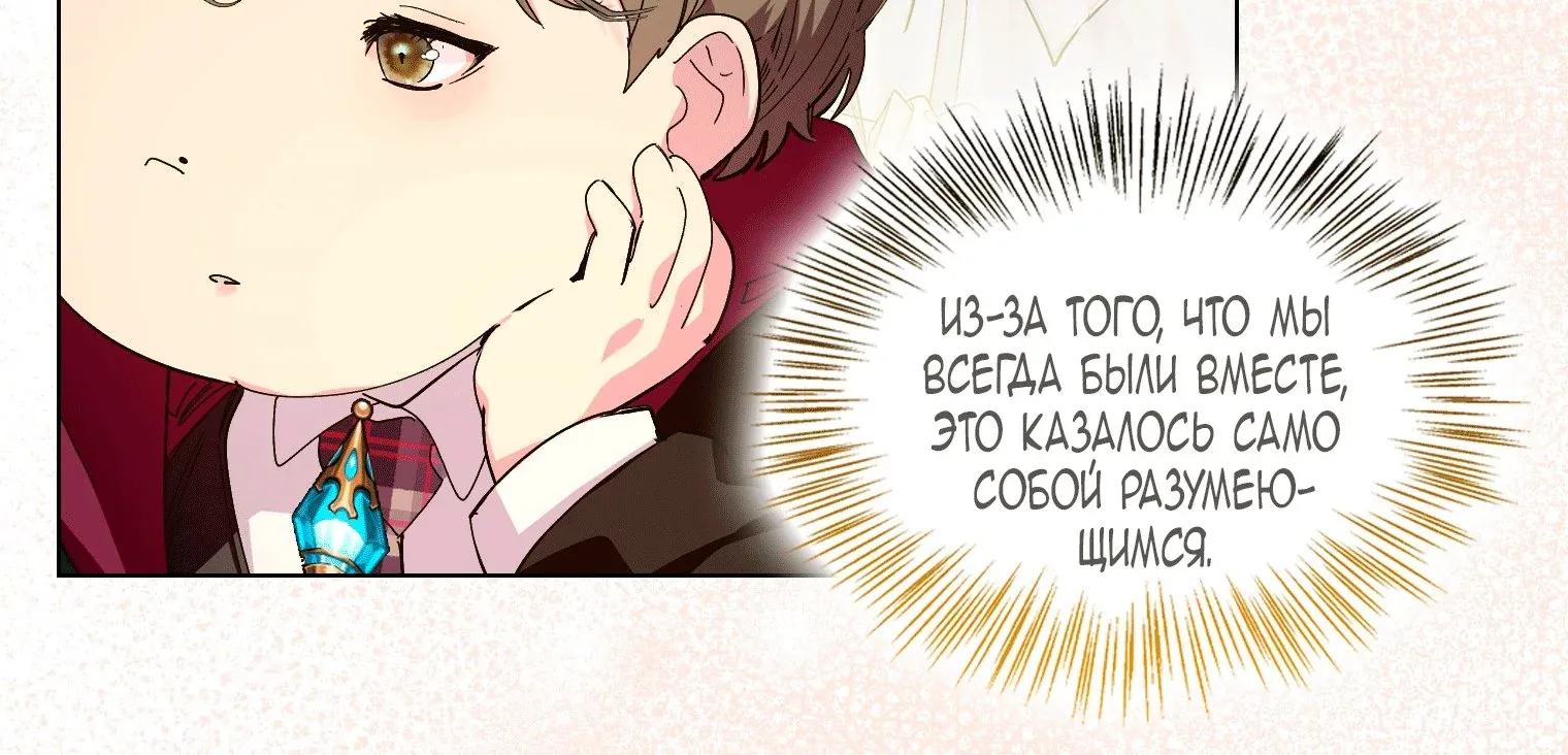 Лучшая героиня второго плана — Глава 205, страница 114