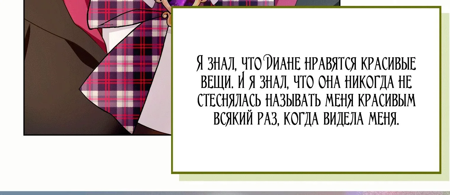 Лучшая героиня второго плана — Глава 205, страница 118