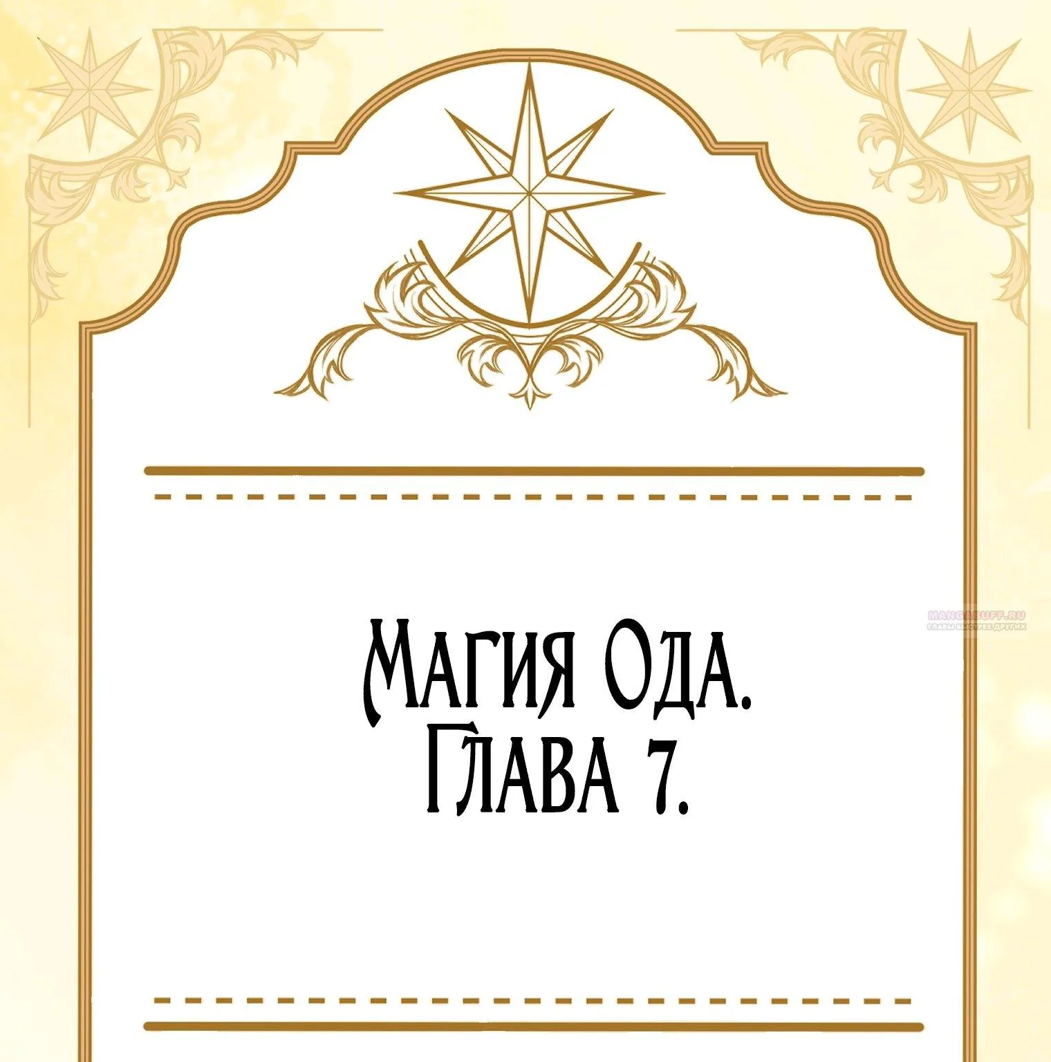 Лучшая героиня второго плана — Глава 205, страница 3