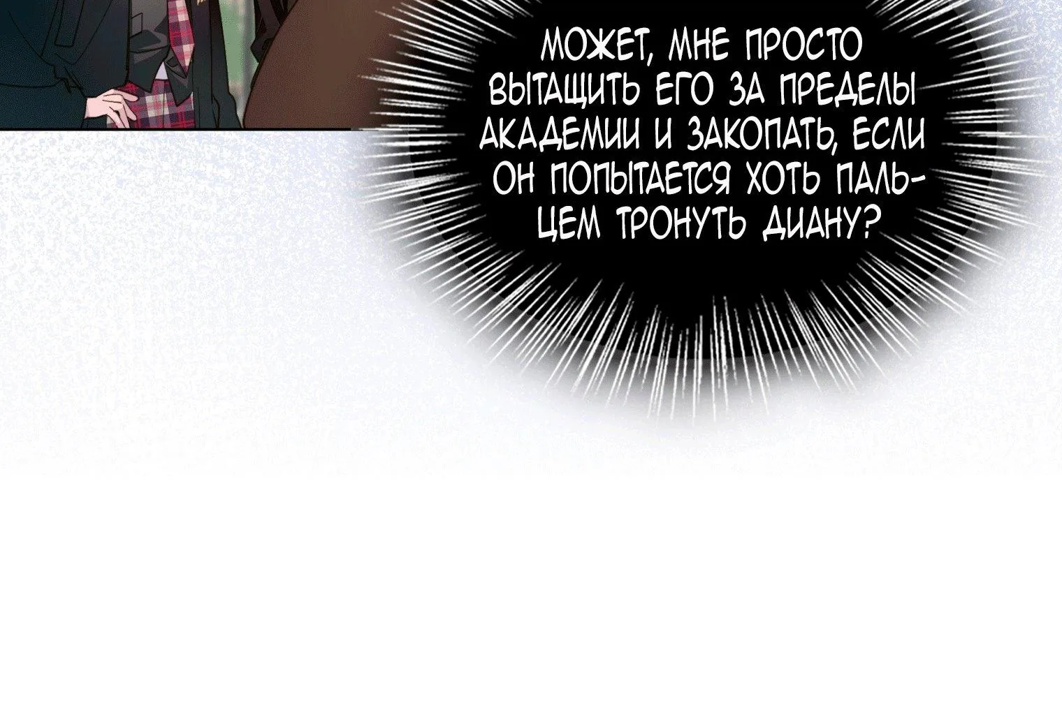 Лучшая героиня второго плана — Глава 205, страница 36