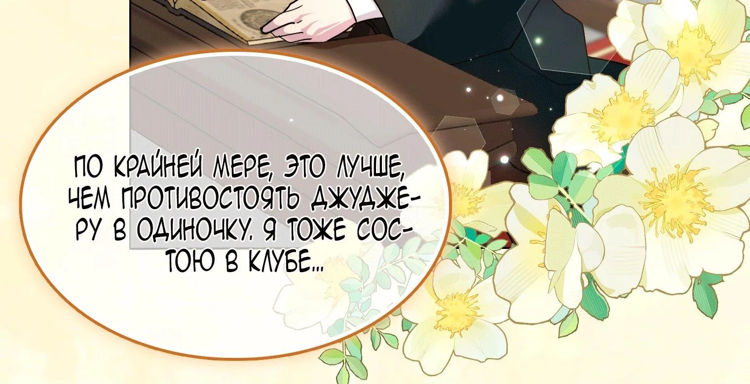 Лучшая героиня второго плана — Глава 205, страница 68