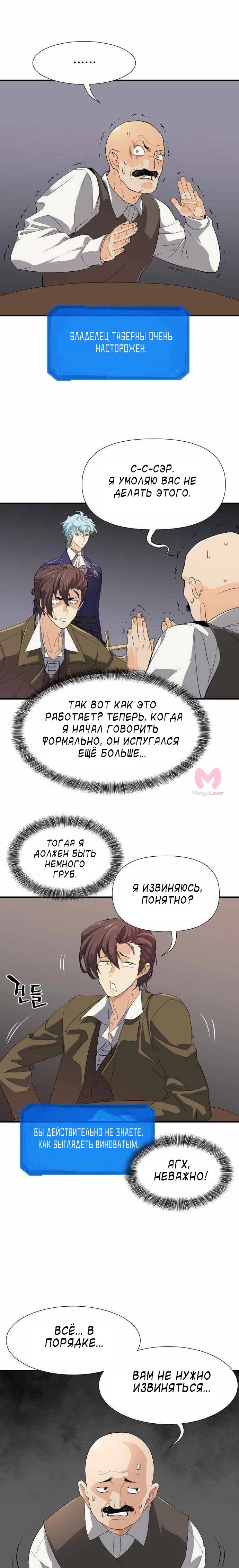 Лучший инженер в мире — Глава 1, страница 11