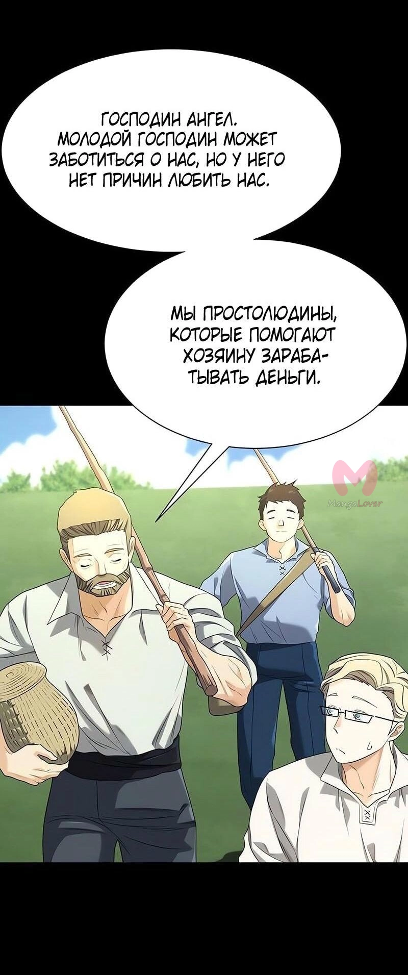 Лучший инженер в мире — Глава 194, страница 10