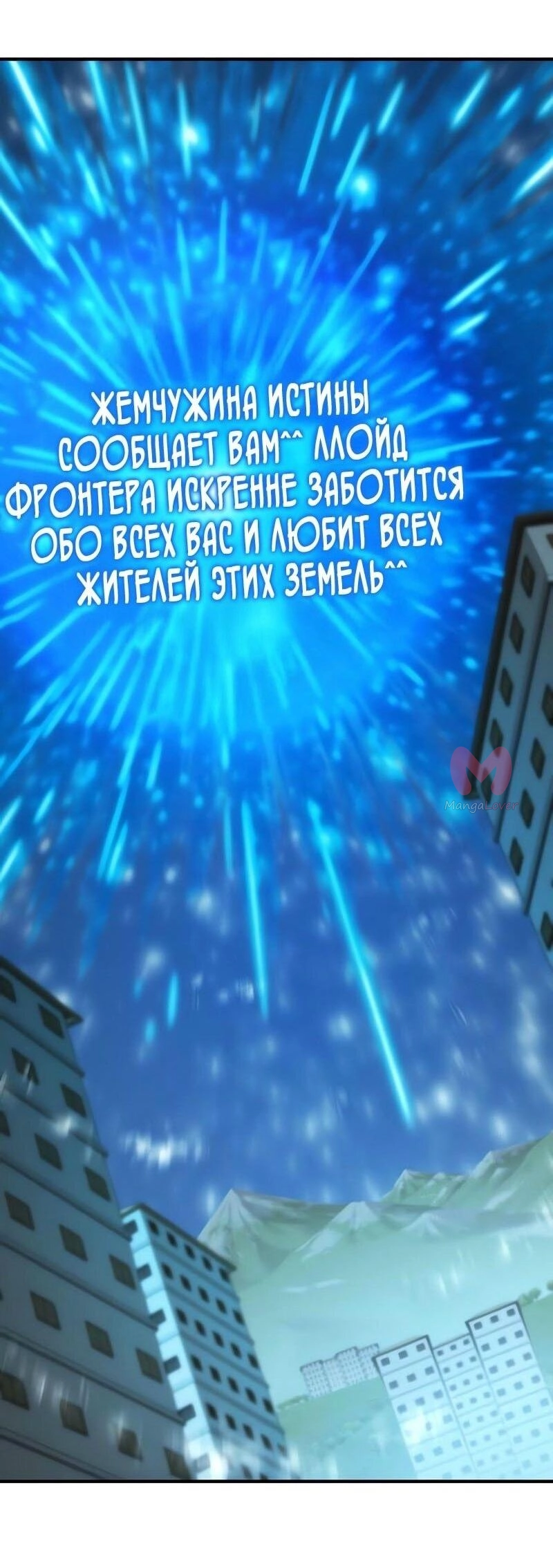 Лучший инженер в мире — Глава 194, страница 24