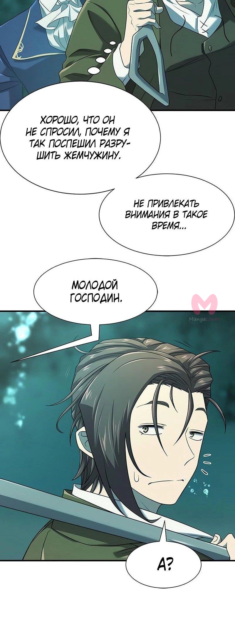 Лучший инженер в мире — Глава 194, страница 72