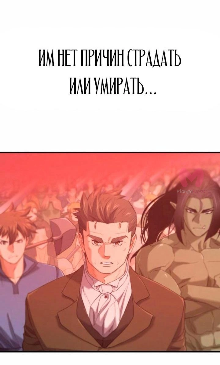 Лучший инженер в мире — Глава 195, страница 64