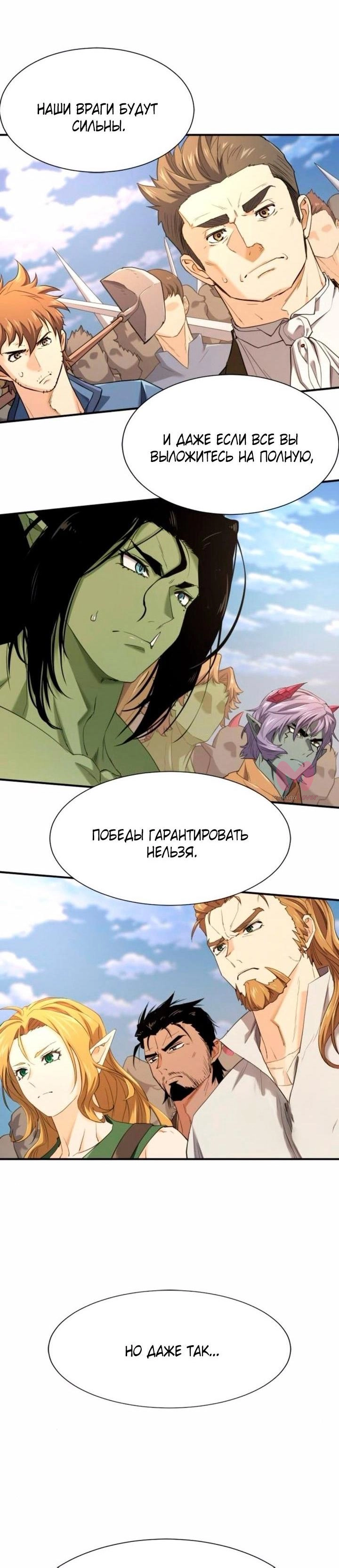 Лучший инженер в мире — Глава 195, страница 69