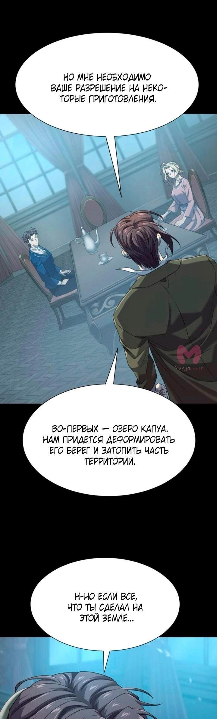 Лучший инженер в мире — Глава 195, страница 9