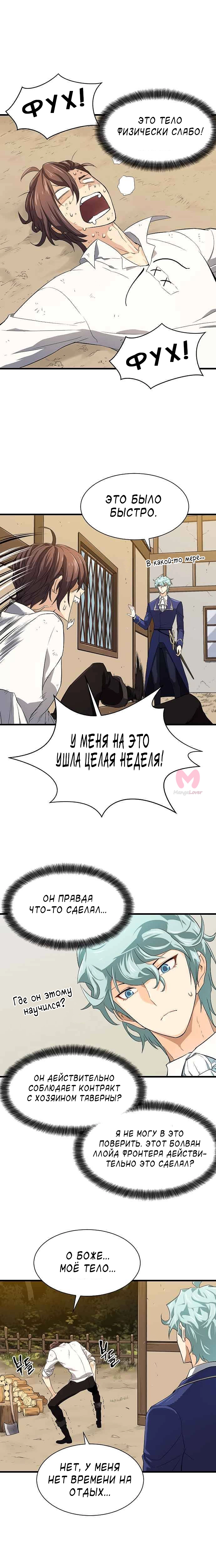 Лучший инженер в мире — Глава 2, страница 10